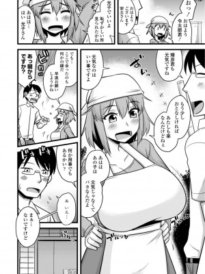 [神宮小川]&nbsp;&nbsp;おいでよNTR団地 [DL版]_046