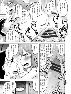 [神宮小川]&nbsp;&nbsp;おいでよNTR団地 [DL版]_081