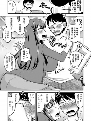 [神宮小川]&nbsp;&nbsp;おいでよNTR団地 [DL版]_009