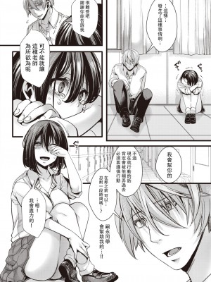 [hal] 【炎上確定】底辺校の中年教師が生徒を脅してセックス三昧 (コミックゼロス #100) [沒有漢化] [DL版]_15