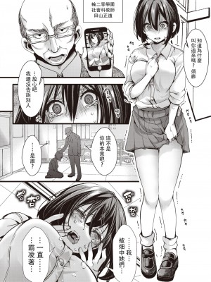 [hal] 【炎上確定】底辺校の中年教師が生徒を脅してセックス三昧 (コミックゼロス #100) [沒有漢化] [DL版]_03