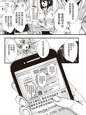 [hal] 【炎上確定】底辺校の中年教師が生徒を脅してセックス三昧 (コミックゼロス #100) [沒有漢化] [DL版]_28