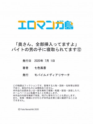 [七色風香] 「奥さん、全部挿入ってますよ」バイトの男の子に寝取られてます 01-12 (完)_360