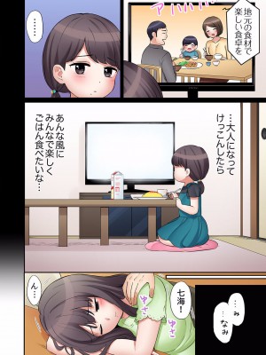 [七色風香] 「あと3回はイケるよね？」夫の帰宅前、絶倫義弟に何度もハメ倒される妻 01-25_396