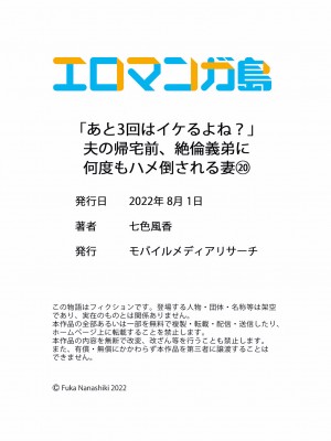[七色風香] 「あと3回はイケるよね？」夫の帰宅前、絶倫義弟に何度もハメ倒される妻 01-25_600