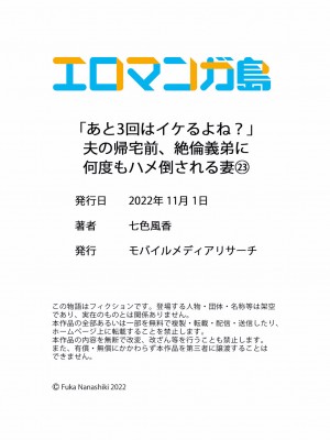 [七色風香] 「あと3回はイケるよね？」夫の帰宅前、絶倫義弟に何度もハメ倒される妻 01-25_690
