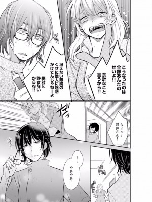 [十色] あなたの夫、寝取ってます。～深夜のエステでぬるぬる挿入 01-38_0189