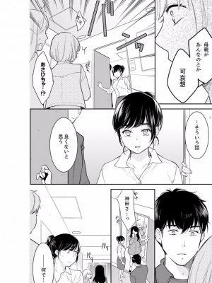 [十色] あなたの夫、寝取ってます。～深夜のエステでぬるぬる挿入 01-38_0614