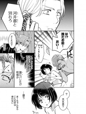 [十色] あなたの夫、寝取ってます。～深夜のエステでぬるぬる挿入 01-38_0365