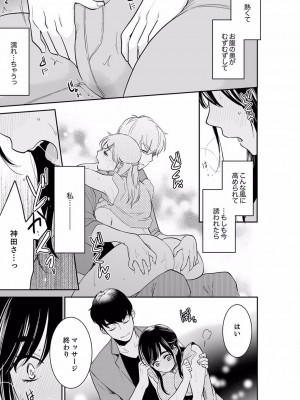 [十色] あなたの夫、寝取ってます。～深夜のエステでぬるぬる挿入 01-38_0745