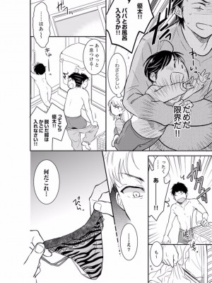 [十色] あなたの夫、寝取ってます。～深夜のエステでぬるぬる挿入 01-38_0258