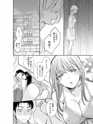 [十色] あなたの夫、寝取ってます。～深夜のエステでぬるぬる挿入 01-38_0262