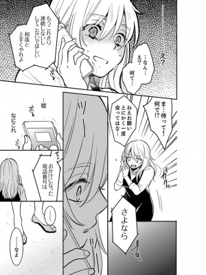 [十色] あなたの夫、寝取ってます。～深夜のエステでぬるぬる挿入 01-38_0367