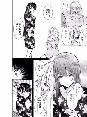 [十色] あなたの夫、寝取ってます。～深夜のエステでぬるぬる挿入 01-38_0416