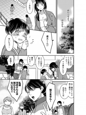 [十色] あなたの夫、寝取ってます。～深夜のエステでぬるぬる挿入 01-38_0335