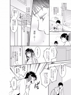 [十色] あなたの夫、寝取ってます。～深夜のエステでぬるぬる挿入 01-38_0260