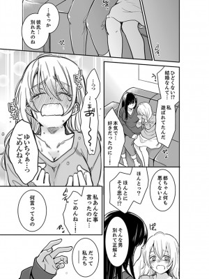 [十色] あなたの夫、寝取ってます。～深夜のエステでぬるぬる挿入 01-38_0385