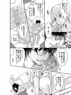 [十色] あなたの夫、寝取ってます。～深夜のエステでぬるぬる挿入 01-38_0346