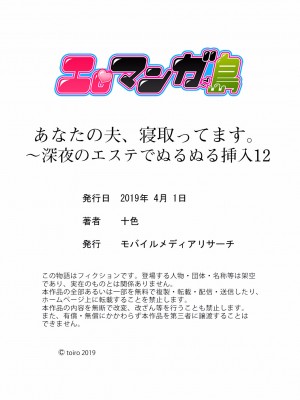 [十色] あなたの夫、寝取ってます。～深夜のエステでぬるぬる挿入 01-38_0360