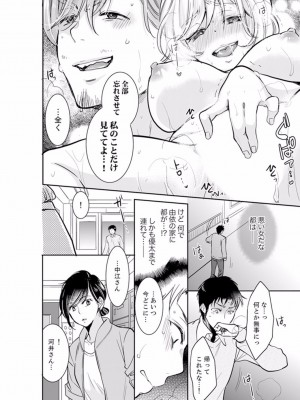 [十色] あなたの夫、寝取ってます。～深夜のエステでぬるぬる挿入 01-38_0280