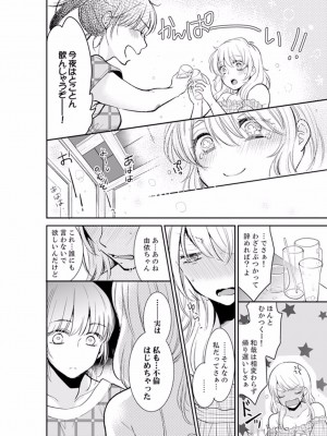 [十色] あなたの夫、寝取ってます。～深夜のエステでぬるぬる挿入 01-38_0206