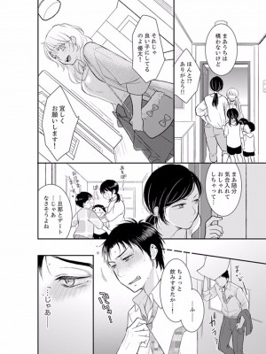 [十色] あなたの夫、寝取ってます。～深夜のエステでぬるぬる挿入 01-38_0192