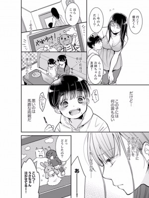 [十色] あなたの夫、寝取ってます。～深夜のエステでぬるぬる挿入 01-38_0276