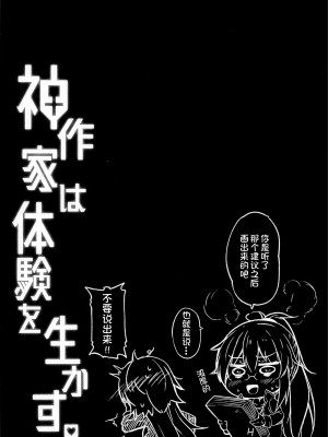 [ヘルフレグランス(空木 あんぐ)] 神作家は体験を生かす (Fate／Grand Order) [黎欧出资汉化]_28