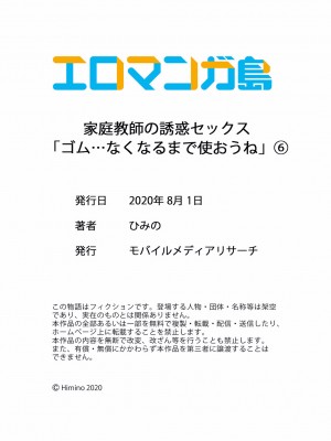 [ひみの] 家庭教師の誘惑セックス「ゴム…なくなるまで使おうね」 01-06 (完)_180