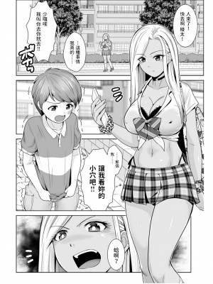 [ToWeR] ほんとはやさしい黒ギャルのお姉さん01&nbsp;&nbsp;(WEB版コミック激ヤバ!166)&nbsp;&nbsp;中文翻譯_02
