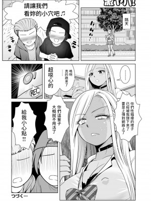 [ToWeR] ほんとはやさしい黒ギャルのお姉さん01&nbsp;&nbsp;(WEB版コミック激ヤバ!166)&nbsp;&nbsp;中文翻譯_16