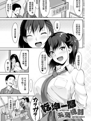 [みそおでん] こいちちざかり [中国翻訳] [DL版]_007