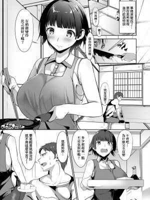 [みそおでん] こいちちざかり [中国翻訳] [DL版]_151