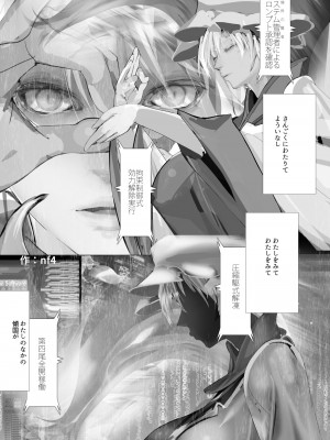 [YAMADA AIR BASE (よろず)] 藍様丸呑み合同誌 (東方Project) [DL版]_43