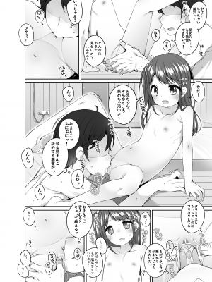 [kuma-puro (小路あゆむ)] こどもおんせん ～ばんがいへん～ -ちさきちゃんのばあい- [DL版]_10