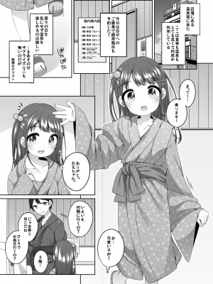 [kuma-puro (小路あゆむ)] こどもおんせん ～ばんがいへん～ -ちさきちゃんのばあい- [DL版]_03