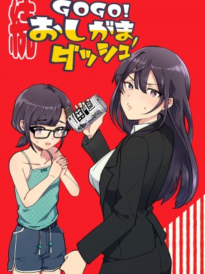 [ﾌﾛｼﾘﾓﾁｯ] GOGOおしがまダッシュ2