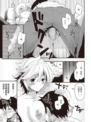 [もず] トイレのサセ子さん&nbsp;&nbsp;[中国翻訳]_174