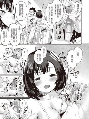 [もず] トイレのサセ子さん&nbsp;&nbsp;[中国翻訳]_110