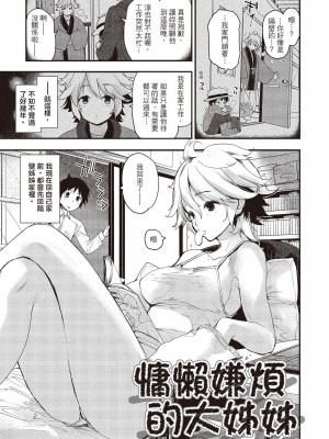 [もず] トイレのサセ子さん&nbsp;&nbsp;[中国翻訳]_164