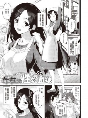 [もず] トイレのサセ子さん&nbsp;&nbsp;[中国翻訳]_148
