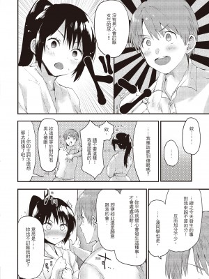 [もず] トイレのサセ子さん&nbsp;&nbsp;[中国翻訳]_137