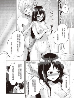 [もず] トイレのサセ子さん&nbsp;&nbsp;[中国翻訳]_125