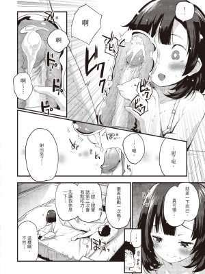 [もず] トイレのサセ子さん&nbsp;&nbsp;[中国翻訳]_111