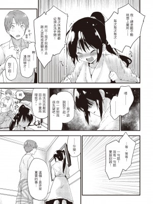 [もず] トイレのサセ子さん&nbsp;&nbsp;[中国翻訳]_136