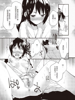 [もず] トイレのサセ子さん&nbsp;&nbsp;[中国翻訳]_138