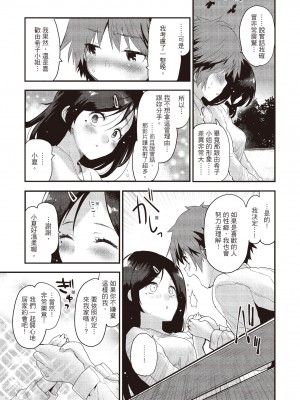 [もず] トイレのサセ子さん&nbsp;&nbsp;[中国翻訳]_154