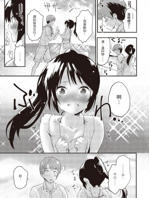 [もず] トイレのサセ子さん&nbsp;&nbsp;[中国翻訳]_132