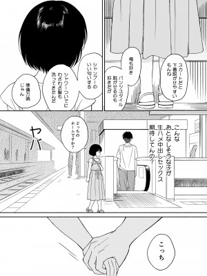 (C101) [不可不可 (関谷あさみ)] まひるの悪魔 side：B_3