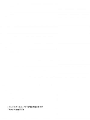 (C101) [不可不可 (関谷あさみ)] まひるの悪魔 side：B_9